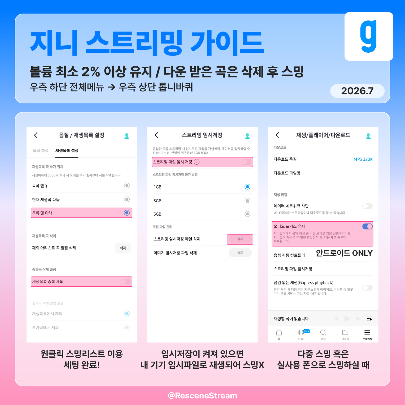 지니 스트리밍 가이드