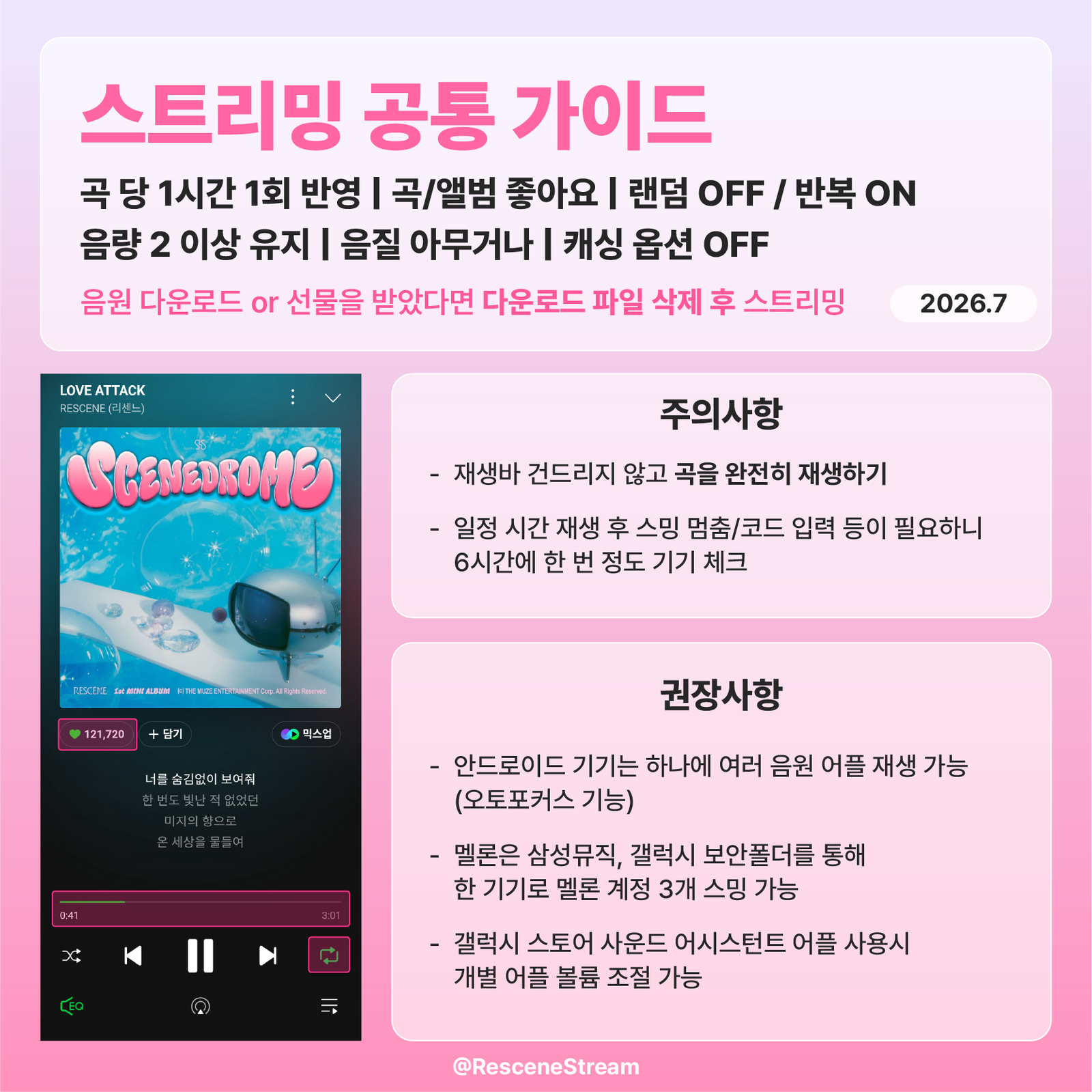 스트리밍 공통 가이드